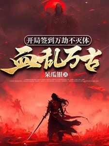 杀到诸天胆寒全文免费阅读