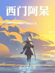 啊西门的