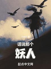 说话妖里妖气