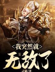 我突然就无敌了境界划分