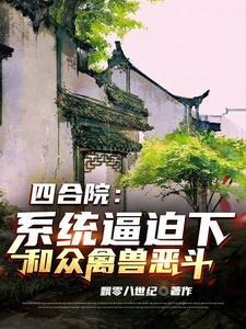 四合院合集
