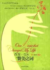 改变一生的赞美卡耐基故事