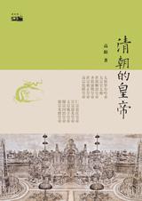 清朝历代帝王和皇后顺序表图