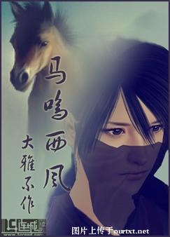 马鸣西风TXT