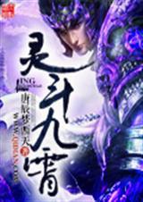 灵武九霄