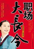 职场dc