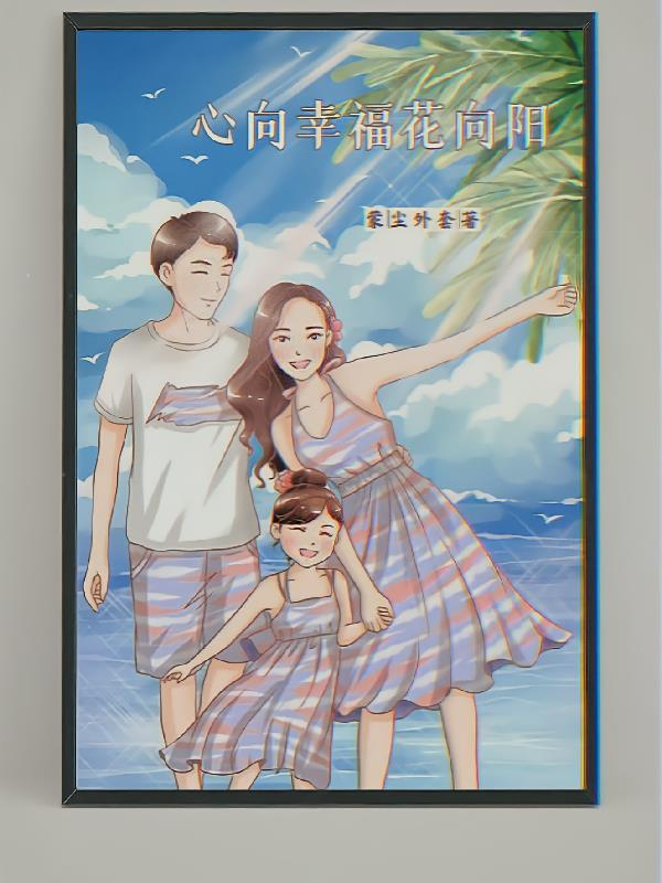 心向阳是什么意思?