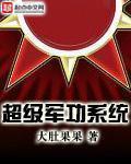 超级军工