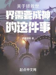 拯救世界的梗