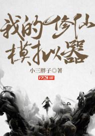了不起的修仙模拟器手游破解版