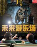未来游乐场图片简笔画