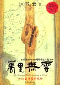 万里无云打一数字