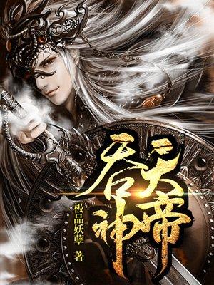 吞天神帝赵六子