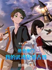 绝世唐门我的武魂是亚古兽情绪多变的云