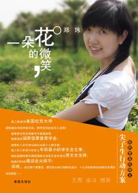 一朵花的微笑读后感