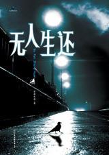 无人生还在线观看完整免费观看电影