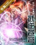 武逆苍穹动漫免费观看