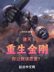 金刚重生尊龙