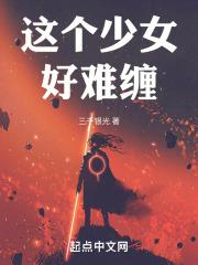这个少女很少女王者荣耀战队