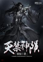 天神禁条百度百科
