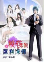 校花的贴身保镖电视剧