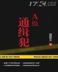 a级通缉犯身份证信息