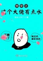 快穿之这个大佬又疯了