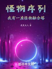 怪物融合系统