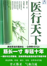 医行天下作者