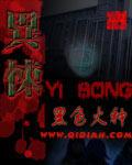 异悚百度