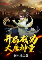 大唐开局神仙