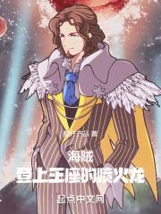 海贼登临王座的喷火龙(肥仔产品)