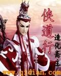 侠客行不通在线观看
