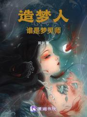 造梦师是干嘛的