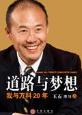 道路与梦想我与万科