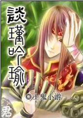 周瑜的妹妹