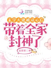 真千金被读心后成了豪门团宠