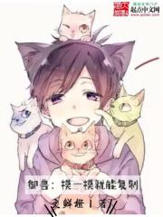 御兽游戏