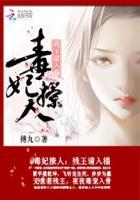 残王毒医王妃