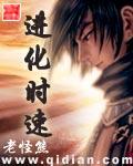 进化需要多少时间