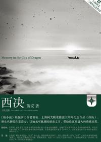 西决最后和谁在一起了