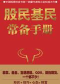 股民基民数量