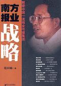 南方报业集团改革