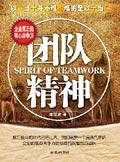 团队精神图片