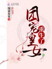 书名团宠皇后重生了