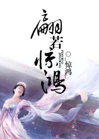 翩若惊鸿婉若游龙出自哪里