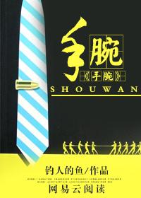 手腕腱鞘炎的症状图片