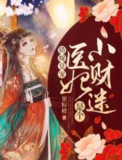 错嫁皇妃结局