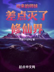 捡来的师弟是反派怎么办