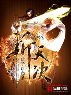 斩天诀第1至2季